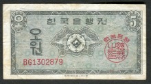 한국은행 5원 영제 오원 BG 기호 지폐 미품