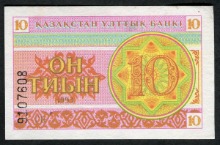 카자흐스탄 1993년 10트인 미사용