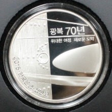 한국 2015년 광복 70주년 기념 액면 30,000원 은화