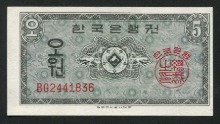 한국은행 5원 영제 오원 BG 기호 지폐 미사용