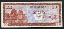 한국은행 50원 영제 오십원 EA기호 미품