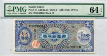 한국은행 10환 거북선 미제 십환권 판번호 13번 PMG 64등급