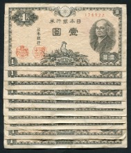 일본 1946년 1엔 미품~극미품 10매 일괄