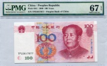 중국 1999년 100위안 PMG 67등급
