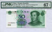 중국 2005년 50위안 PMG 67등급