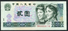 중국 1990년 4판 2위안 극미품