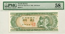 한국은행 100환 모자상 백환권 판번호 2번 PMG 58등급