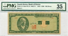 한국은행 신 100환 황색지 백환 판번호 3번 PMG 35등급