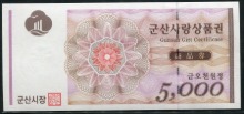 전북 군산 사랑 상품권 오천원 5000원권 미사용