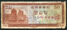한국은행 50원 영제 오십원 EA기호 보품