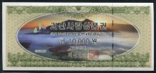 충북 괴산 사랑 상품권 만원 10000원권 미사용