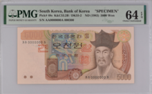 한국은행 다 5,000원 3차 오천원 오리지날 견양권 (0000000) PMG 64등급