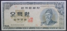 한국은행 개 500환 세종 오백환 4294년 판번호 9번 극미품
