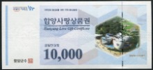 경남 함양 사랑 상품권 만원 10000원권 미사용