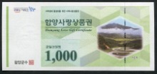 경남 함양 사랑 상품권 천원 1000원권 미사용