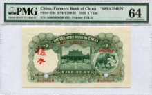 중국 1935년 중국농민은행 5위안 견양권 (후면) PMG 64등급