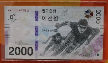 평창 동계올림픽 기념 지폐 2000원 7천번대 빠른번호 (000 7638) 미사용