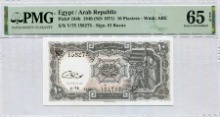 이집트 1971년 10피아스트르 PMG 65등급