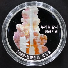 한국 2022년 누리호 발사체 발사성공 기념 은화