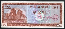 한국은행 50원 영제 오십원 ED기호 미사용-