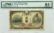 일본 1944~1946년 개정불환지폐 4차 5엔 오엔 PMG 64등급