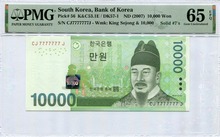 한국은행 바 10,000원 6차 만원권 솔리드 (7777777) PMG 65등급