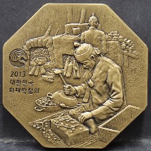 한국조폐공사 2013년 대한민국 화폐박람회 (머니 페어) 기념 - 상평통보 발행 380주년 고심도 메달