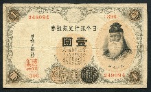 일본 1916년 (JNDA 11-37) 대정태환은행권 1엔 미품