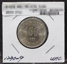 한국 1972년 100원 (백원) 미사용