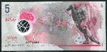 몰디브 2017년 5루피아 초판 7천번대 7951번 폴리머 지폐 미사용