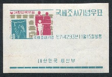 한국 1960년 국세조사 우표 시트