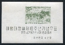 한국 1959년 해병대 창설 10주년 우표 시트