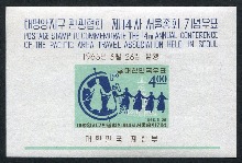 한국 1965년 태평양지구 관광협회 14차 서울총회 우표 시트