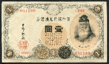 일본 1916년 (JNDA 11-37) 대정태환은행권 1엔 극미품+