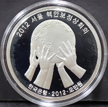 한국 2012년 서울 핵안보정상회의 기념 은화