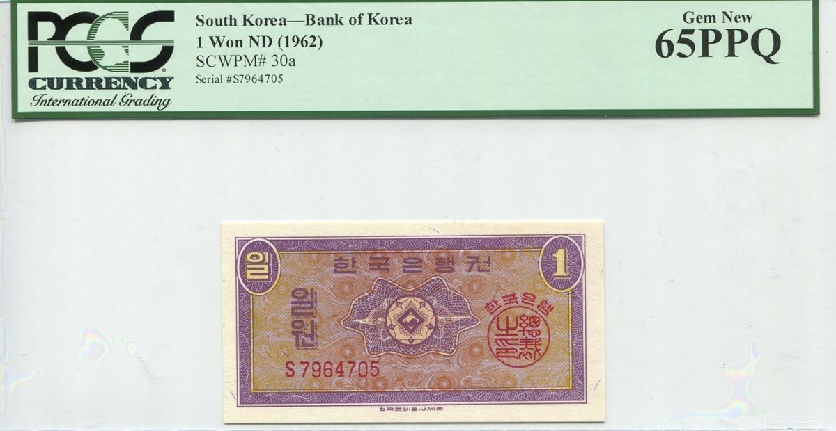 한국은행 1원 영제 일원 S 기호 지폐 PCGS 65 등급 