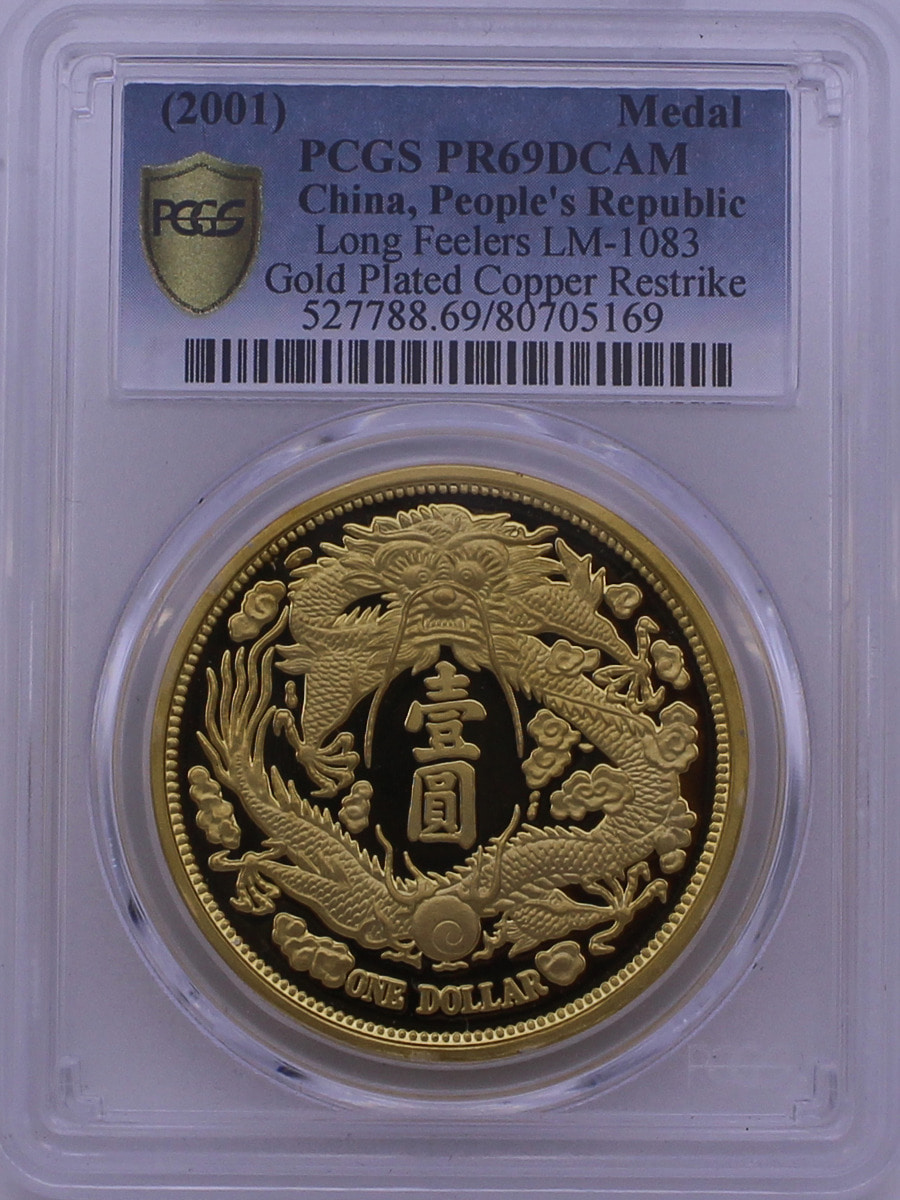 중국 2001년 대청동폐 (근대전 재현) 금도금 동메달 PCGS 69등급