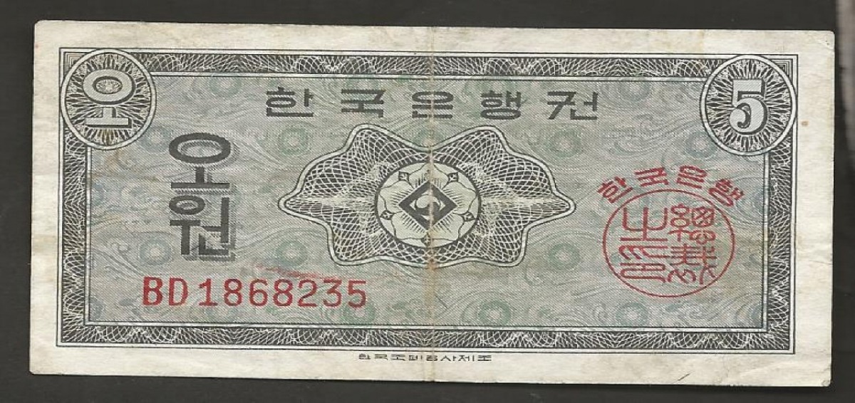한국은행 5원 영제 오원 BD 기호 지폐 미품