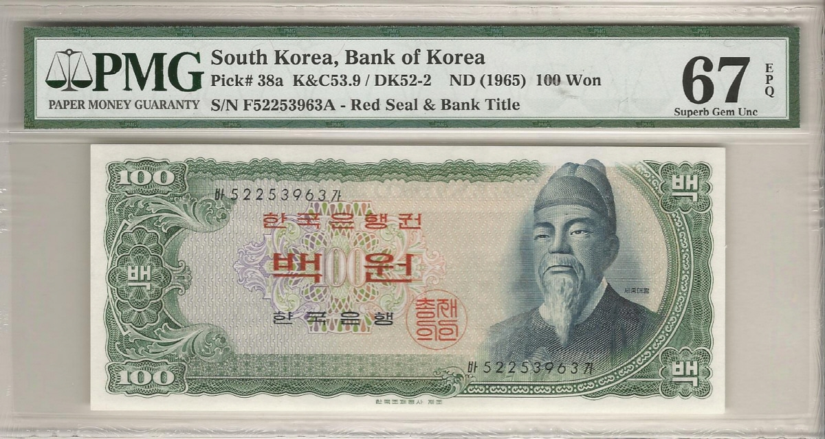한국은행 세종 100원 백원 52포인트 PMG 67등급