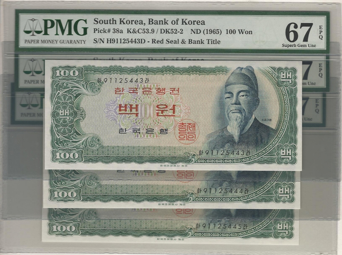 한국은행 세종 100원 백원 91포인트 3연번 (연속번호 3매) PMG 67등급