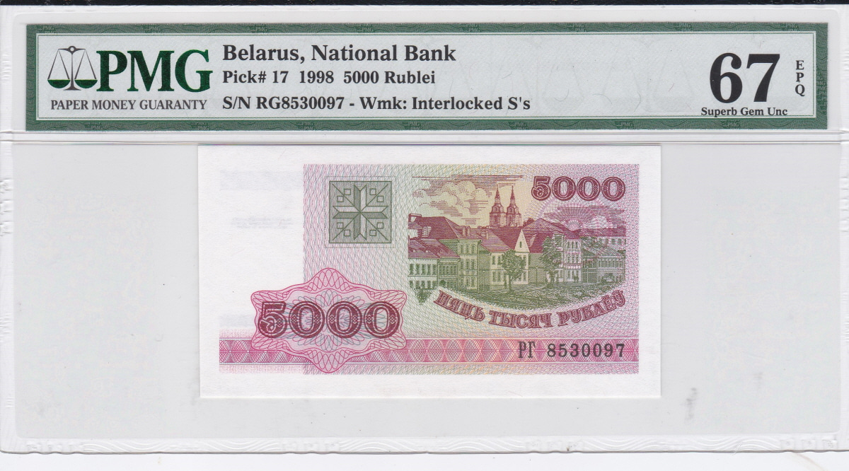 벨라루스 1998년 5000루블 PMG 67등급