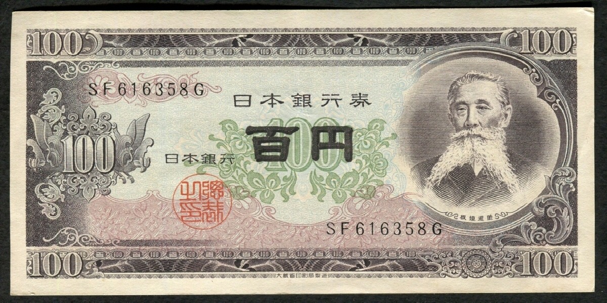 일본 1953년 B호 100엔 극미품