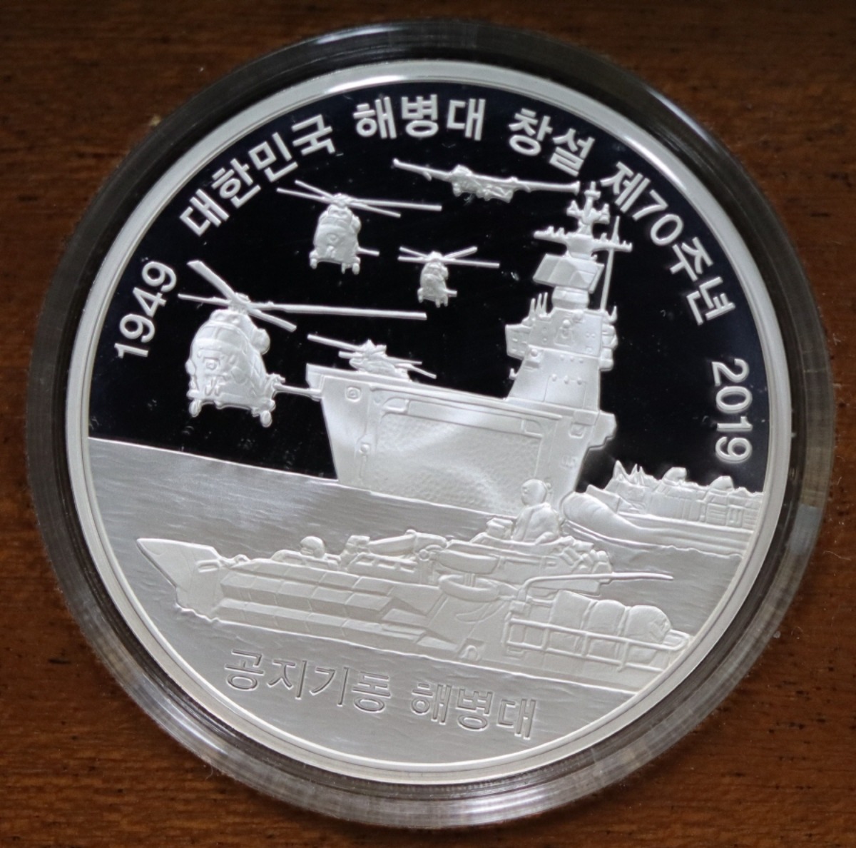 한국조폐공사 2019년 호국충성 해병대 창설 70주년 기념 은메달