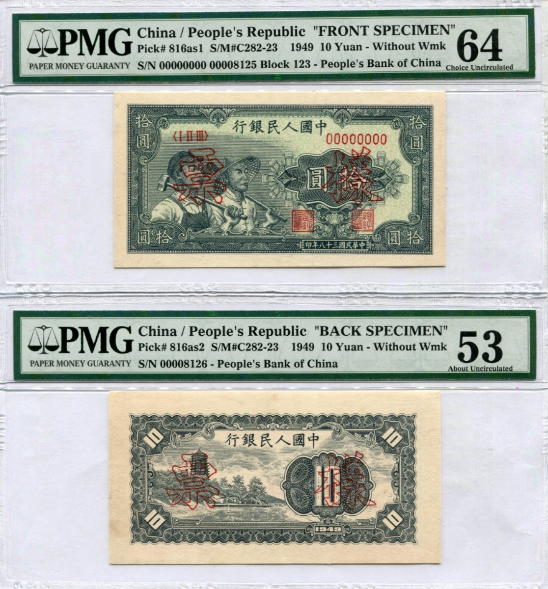 중국 1949년 1판 10위안 견양권 PMG 64,53등급