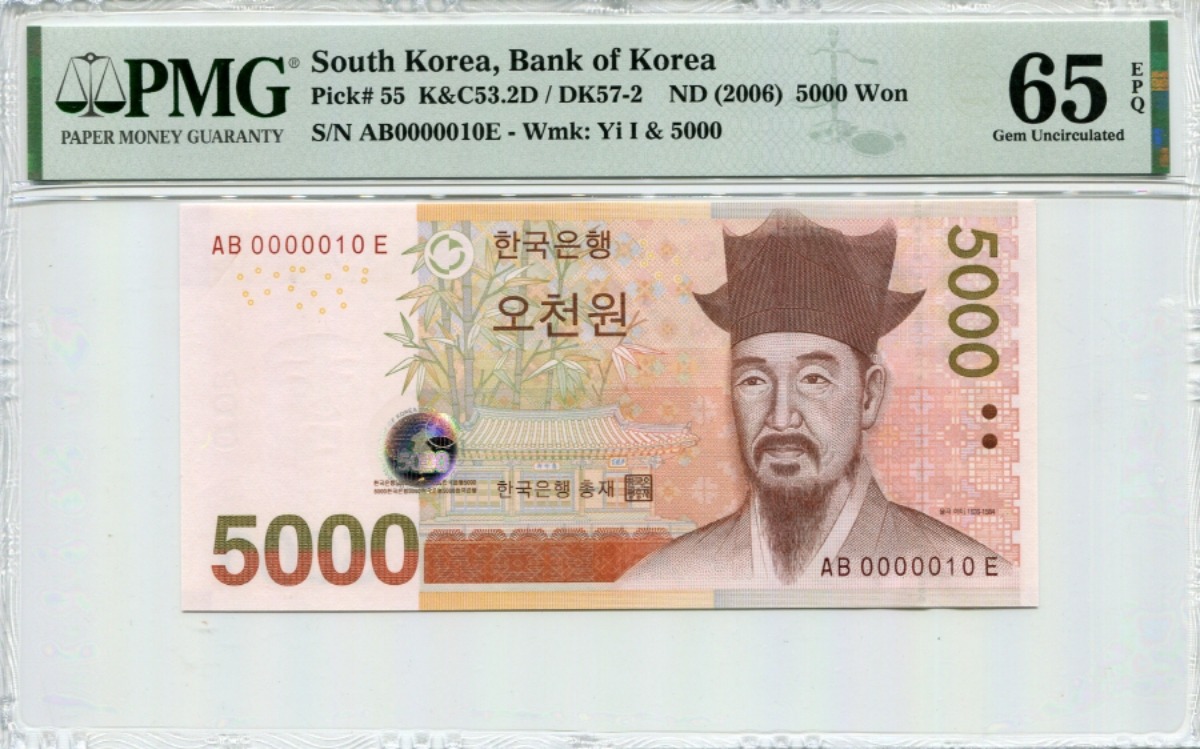 한국은행 마 5000원 5차 오천원 빠른번호 10번 (00000010) PMG 65등급