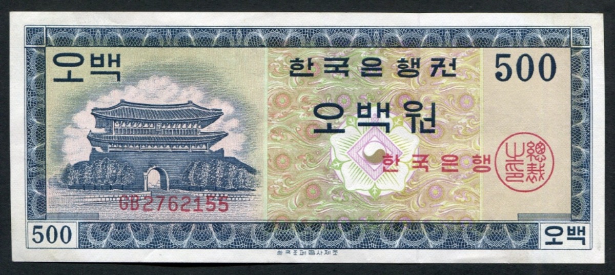 한국은행 500원 영제 오백원 GB기호 준미사용