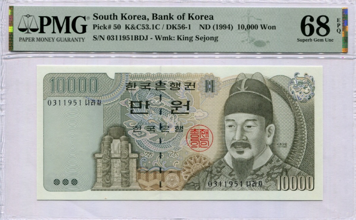 한국은행 라 10,000원 4차 만원 PMG 68등급