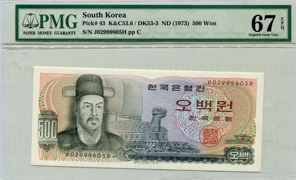 한국은행 이순신 500원 오백원 차아권 02포인트 PMG 67등급