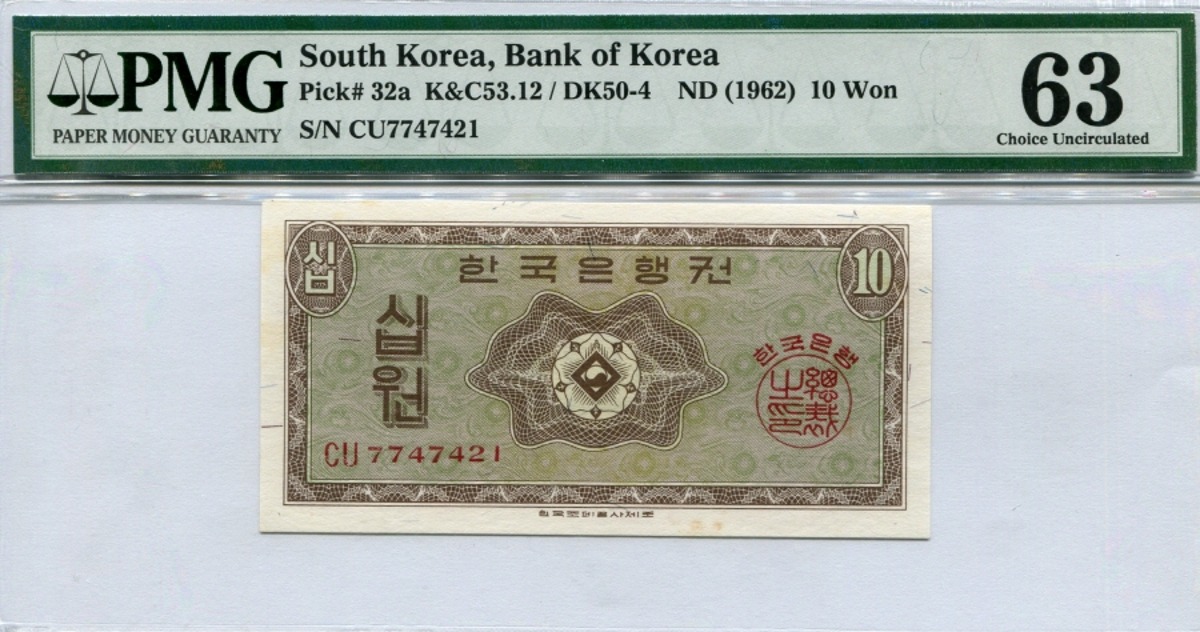 한국은행 10원 영제 십원 CU기호 PMG 63등급