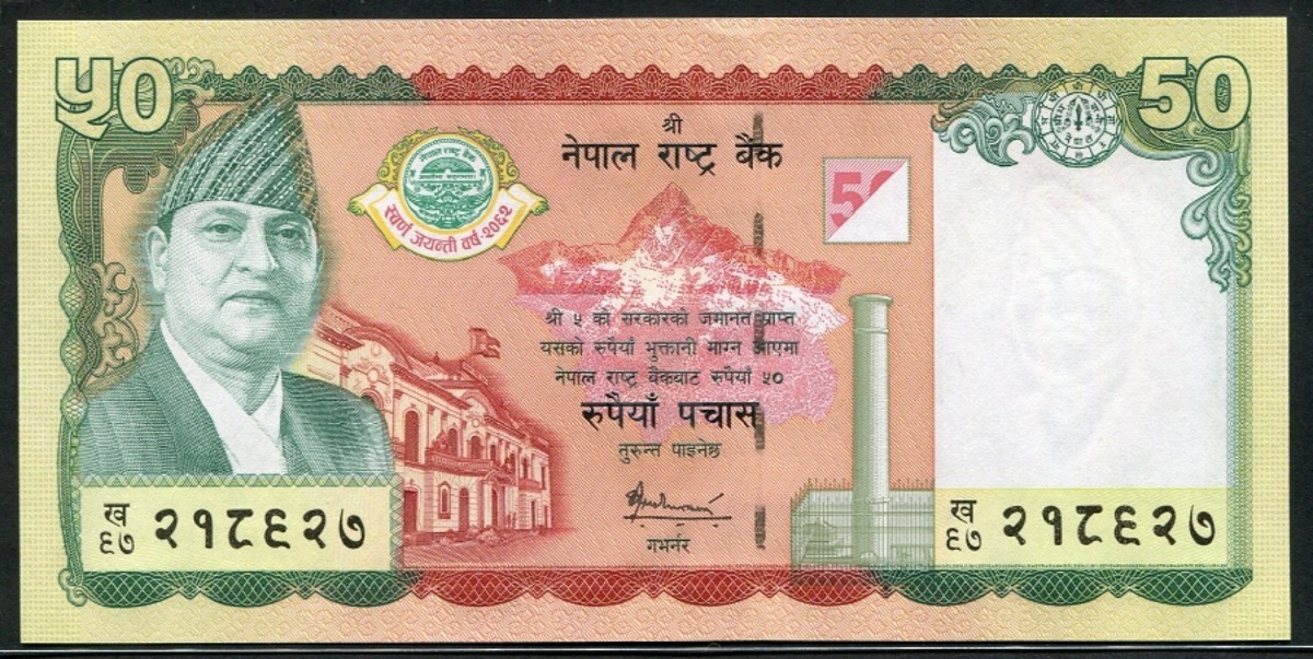 네팔 2005년 50루피 미사용